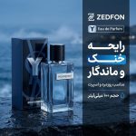 ادو پرفیوم مردانه زدفون مدل ایو سن لورن وای با رایحه خنک حجم 100 میلی لیتر