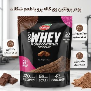 پودر پروتئین وی با طعم شکلات کاله پرو – 650 گرم