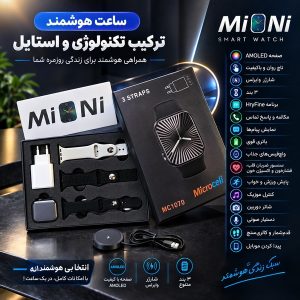 ساعت هوشمند 45 میلی‌متری میکروسل مدل Mc1070 با بند سیلیکونی، سازگار با iOS و اندروید، به همراه سه بند سفید، مشکی و مشکی آلپاین