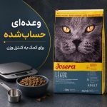 غذای خشک گربه جوسرا مدل Leger وزن 2 کیلوگرم