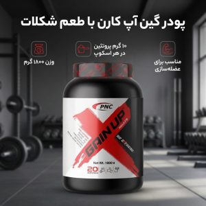 پودر گین آپ با طعم شكلات كارن – 1800گرم