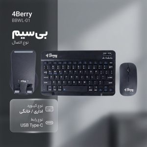 کیبورد و ماوس فوربری مدل BBWL-01 به همراه پایه نگهدارنده گوشی موبایل