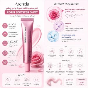 کرم ضد لک صورت آرنچیا مدل Moisturizer PDRN مناسب برای پوست انواع پوست حجم 30 میلیلیتر