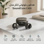 هدفون بلوتوثی انکر مدل SoundCore C40i، مقاوم در برابر آب، فرمان لمسی، 2 میکروفون داخلی و شارژدهی تا 7 ساعت