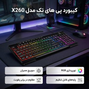 کیبورد گیمینگ پی های تک مدل X260