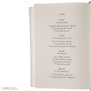 کتاب بدن فراموش نمی‌کند اثر بسل ون در کولک نشر میلکان