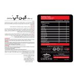 پودر گین آپ با طعم شكلات كارن – 1800گرم