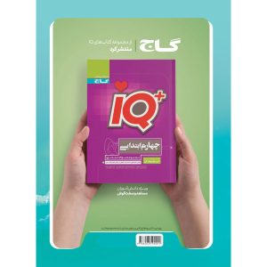کتاب جامع چهارم سری EQ اثر حامد شریفیان انتشارات بین المللی گاج