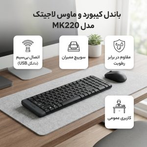 کیبورد و ماوس بی‌سیم لاجیتک مدل MK220، سوییچ ممبران ، Tenkeyless
