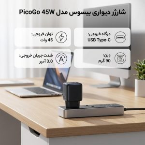 شارژر دیواری 45 وات بیسوس مدل PicoGo 45W