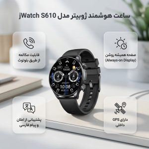 ساعت هوشمند 48 میلی‌متری ژوبیتر مدل jWatch S610 با GPS، پشتیبانی از تماس بلوتوثی و 170 حالت ورزشی همراه با بند سیلیکونی