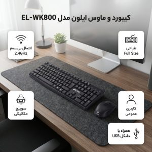 کیبورد و موس بی سیم ایلون مدل EL-WK800