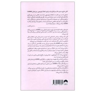 کتاب ذهن‌ های پراکنده اثر گبور مته ترجمه مهسا صباغی نشر میلکان