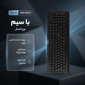 کیبورد و ماوس تسکو مدل TKM 8052 با حروف فارسی