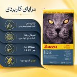 غذای خشک گربه جوسرا مدل Leger وزن 2 کیلوگرم