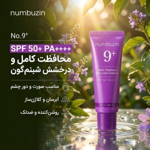 كرم ضدآفتاب بي رنگ دست،صورت،دورچشم نامبوزین SPF 50 مدل No.9 محافظ در برابر اشعه UVA و UVB مناسب براي انواع پوست حجم ٥٠ ميلي ليتر